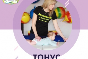 Тонус, что это такое?