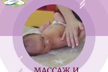Массаж и физкультура - ребенку до 1 года.