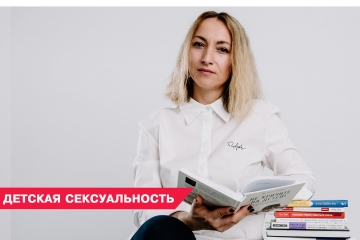 Психосексуальное развитие ребенка