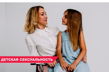 Детское сексуальное любопытство. Это нормально?