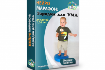 Программа упражнений для 1-ой недели (3-5 лет).